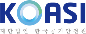 재단법인 한국공기안전원 로고타입